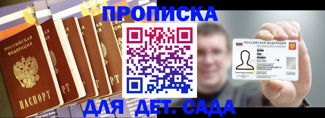 купить прописку в Ряжске